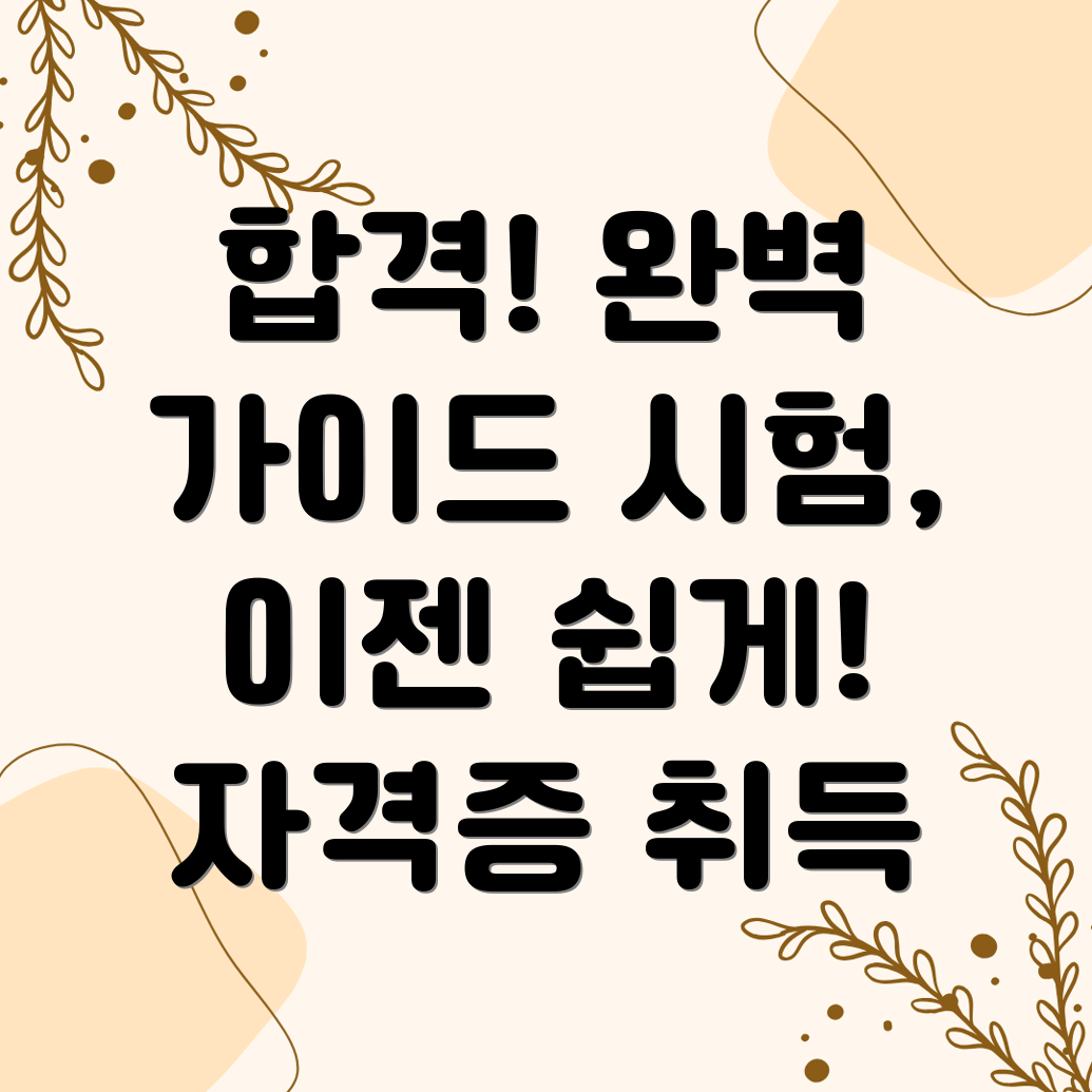 공조냉동기계기사 자격증