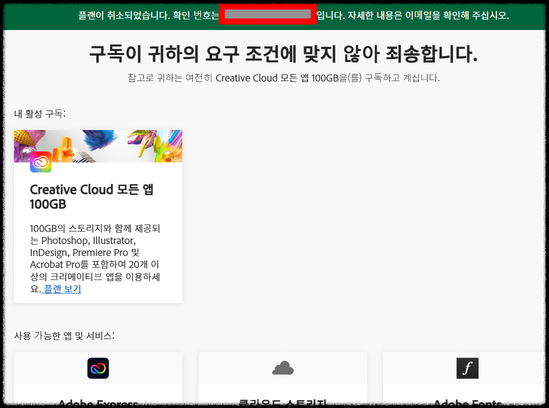 어도비 무료체험 취소