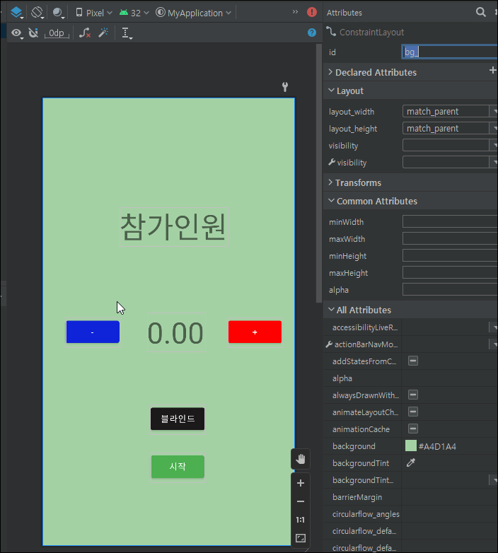  참가자 수에 따라 어플에 색깔 바꿔넣기 앱#23