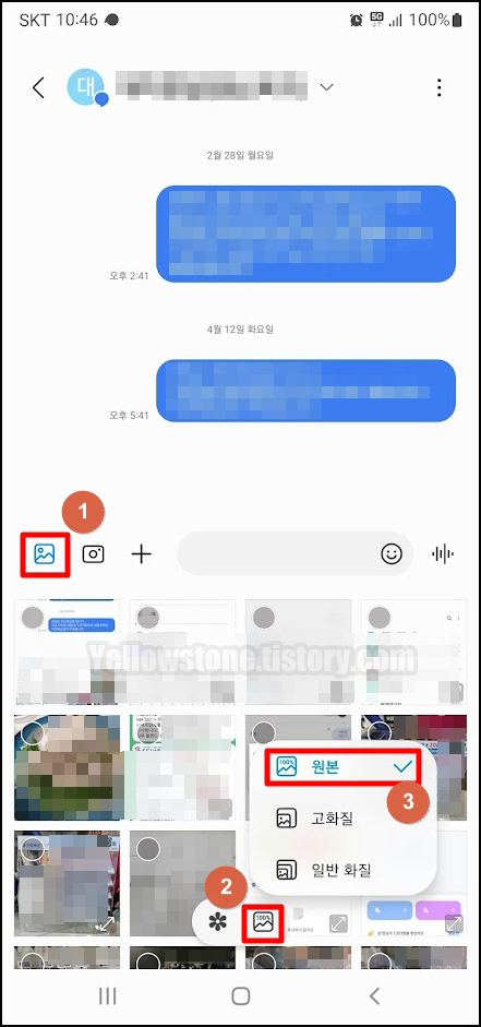 문자메시지 이미지 사진 해상도 원본 고화질 발송 전송