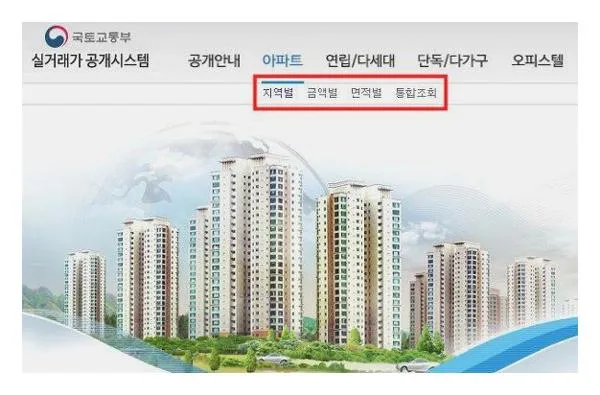 국토부 아파트 실거래가 조회