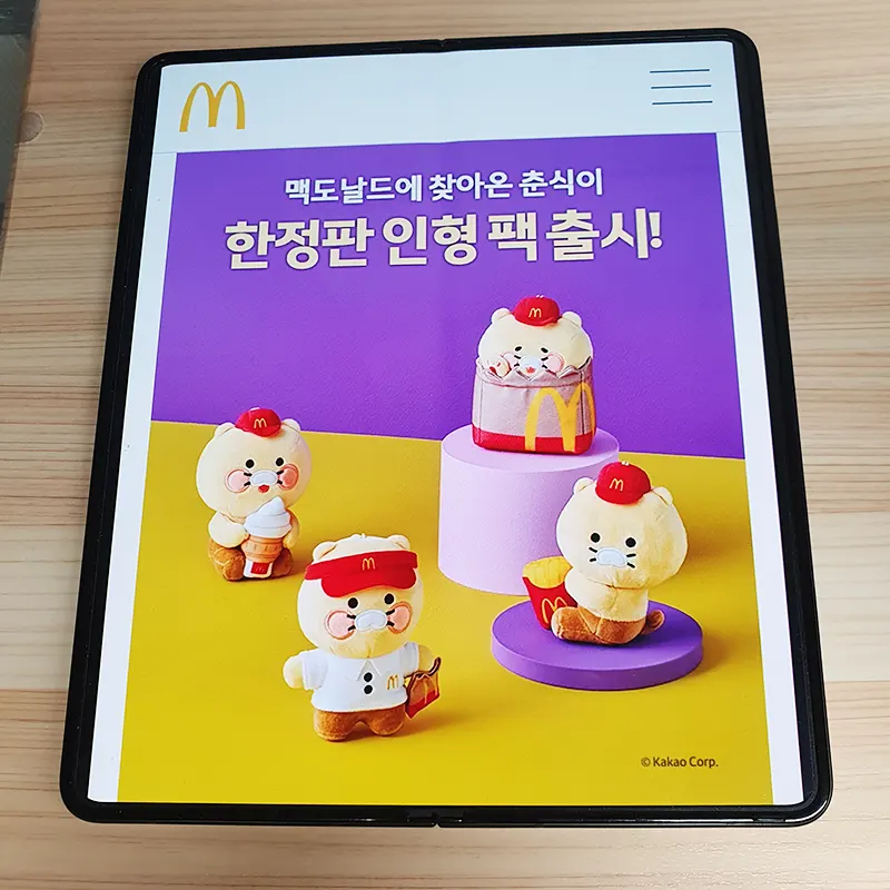 맥도날드-춘식이-인형-정보