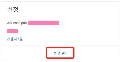 애드센스홈페이지-지급-결제정보-설정