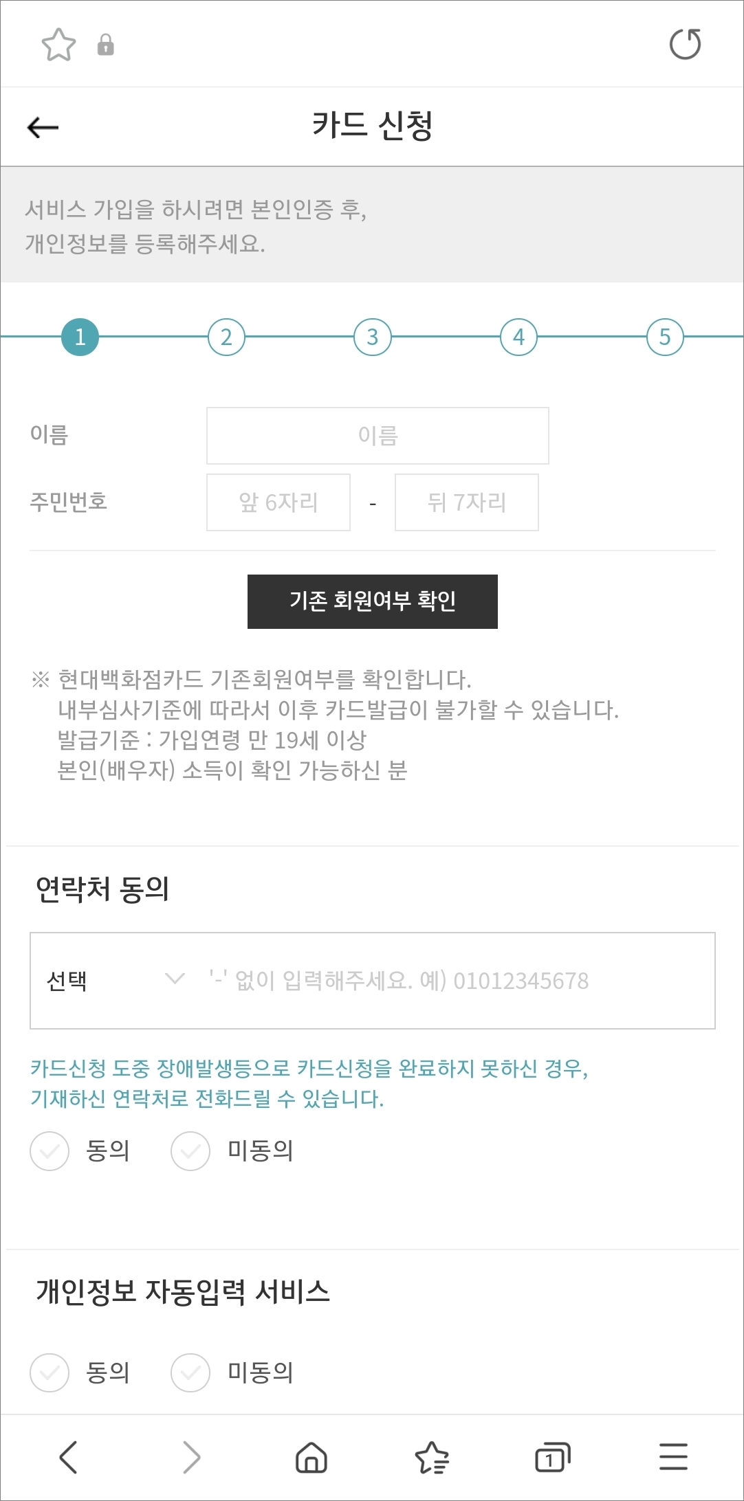 개인정보 입력하기