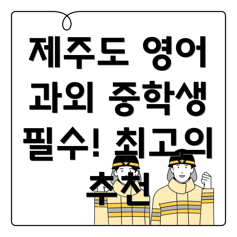 중학생 영어 과외