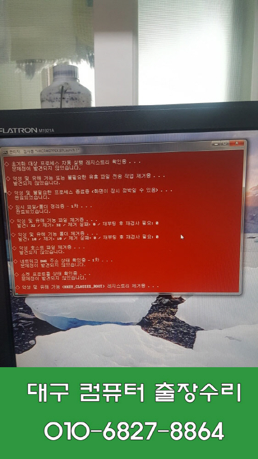  범물동 컴퓨터 수리 증상 바이러스로 인한 광고창 및 윈도우 오작동 두산동 지산동 황금동 컴퓨터수리