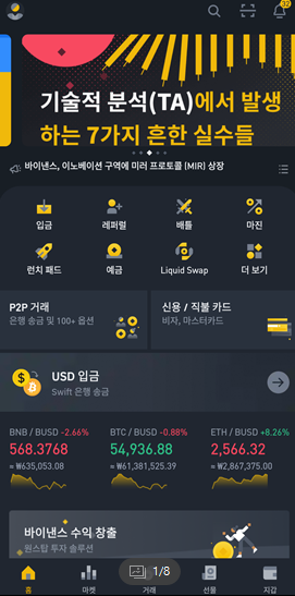  바이낸스 거래소 입금 출금 매매 사용 방법