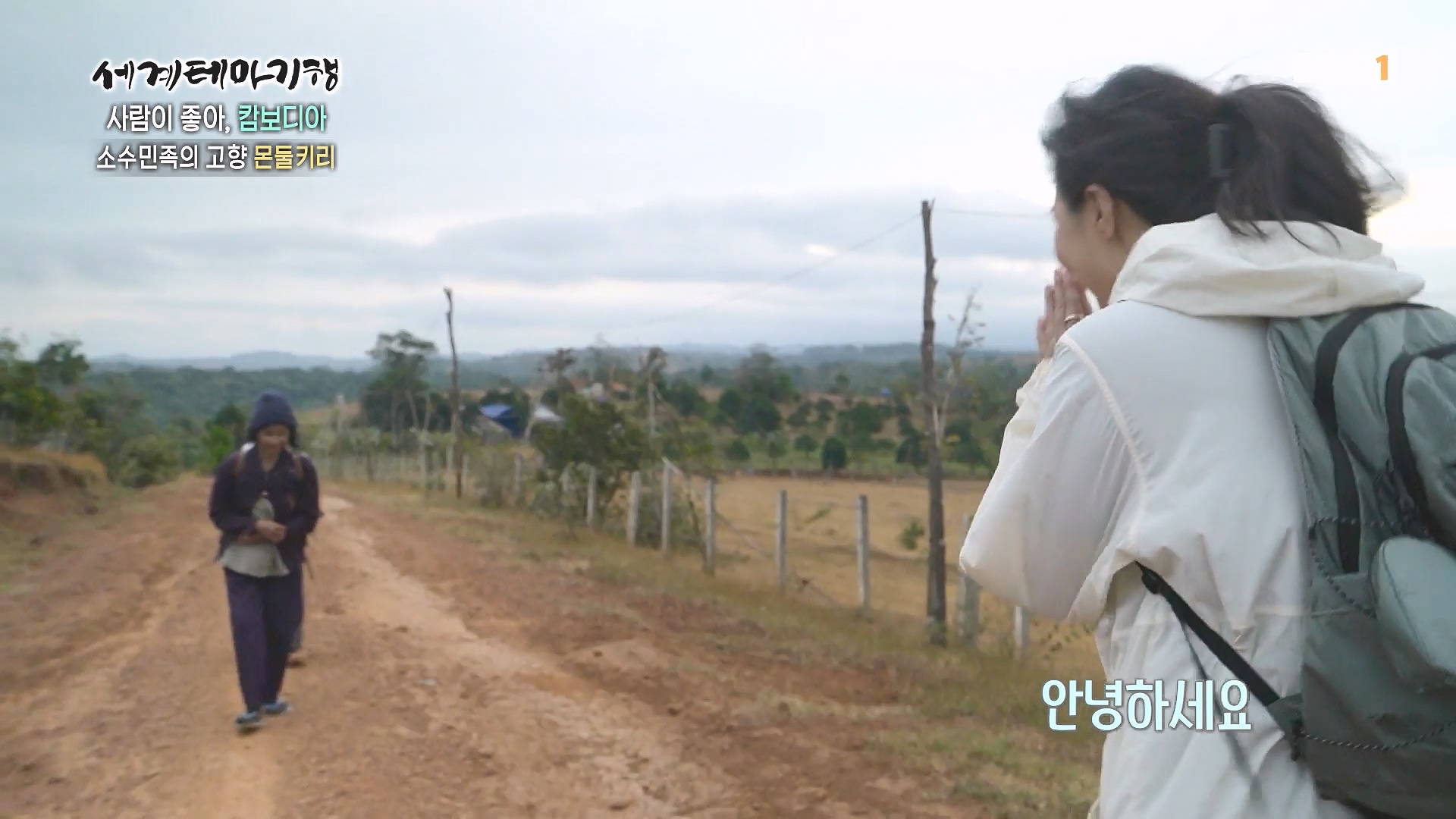 세계테마기행 240205 사람이 좋아, 캄보디아 -즐거운 나의 집, 몬둘키리0p.mp4_20240729_200033.546.jpg