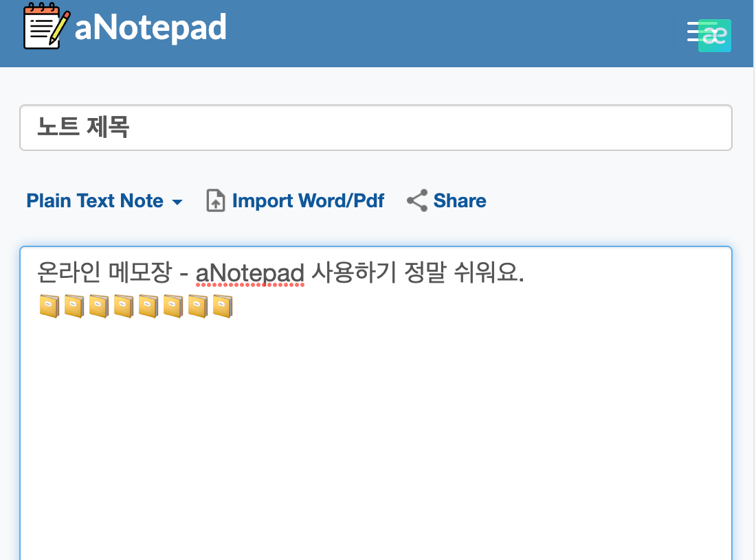 온라인-인터넷에서-메모장-사용
