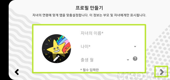 유튜브-키즈-설정-프로필-만들기