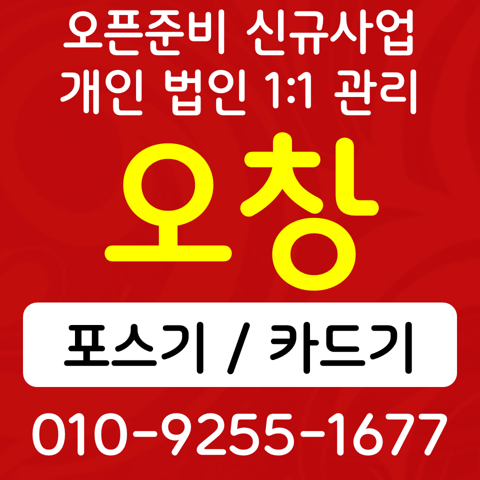  오창 카드단말기 무선단말기 SK KT LG 인터넷 CCTV 설치 개인사업자