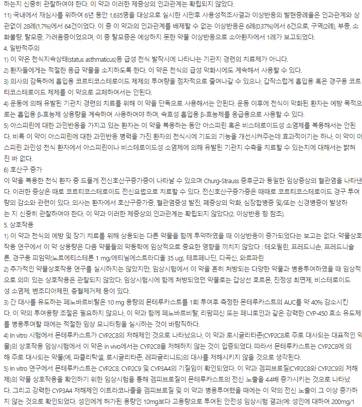 한국엠에스디 싱귤레어정 10mg(몬테루카스트 10mg)