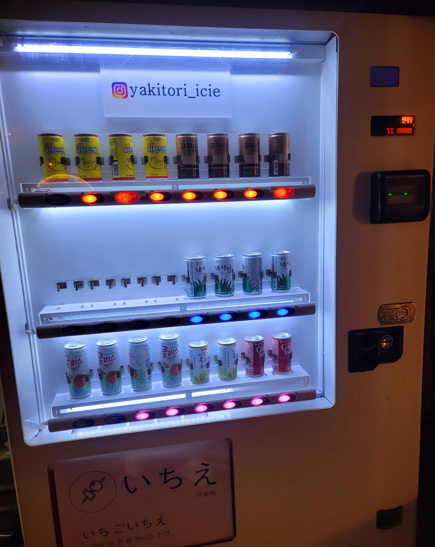 야키토리이치에자판기
