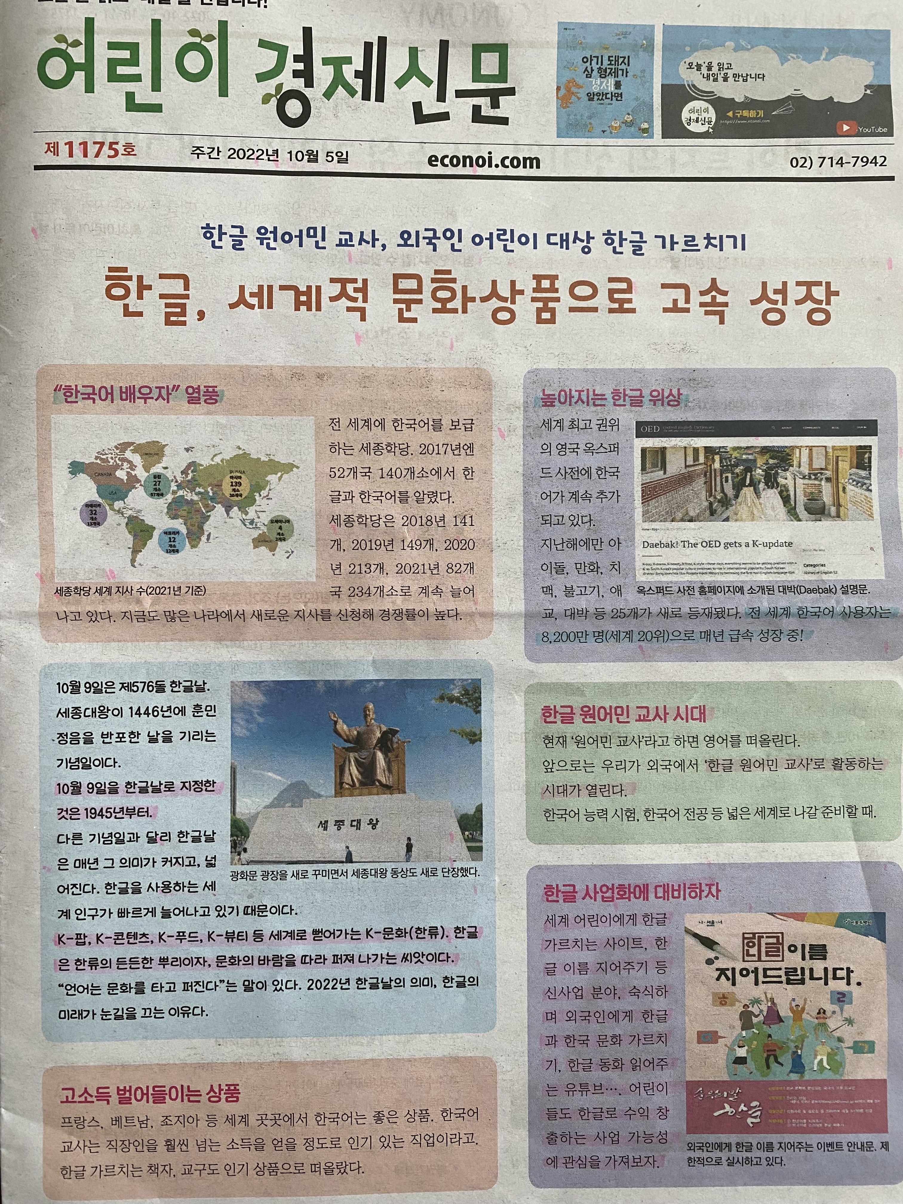  어린이 경제 신문 읽기(제1175호)
