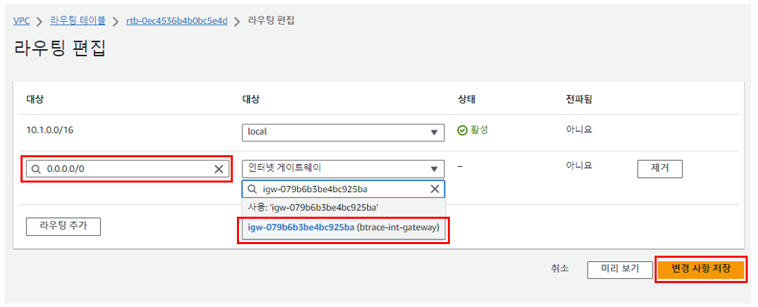 라우팅테이블 라우팅 편집