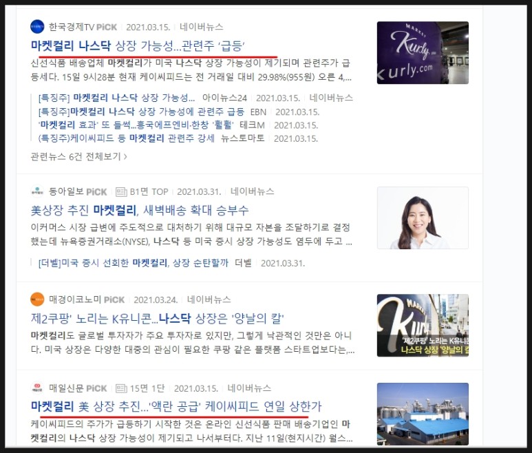 이씨에스 주가 및 전망 마켓컬리 관련주 미래에셋벤처투자, 케이씨피드, 4