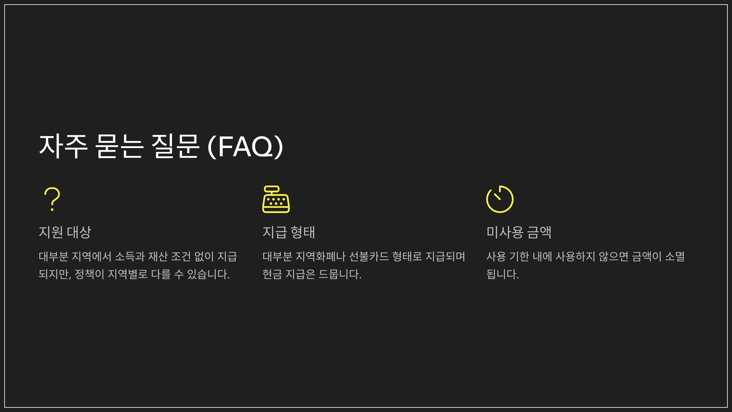 자주 묻는 질문 (FAQ)