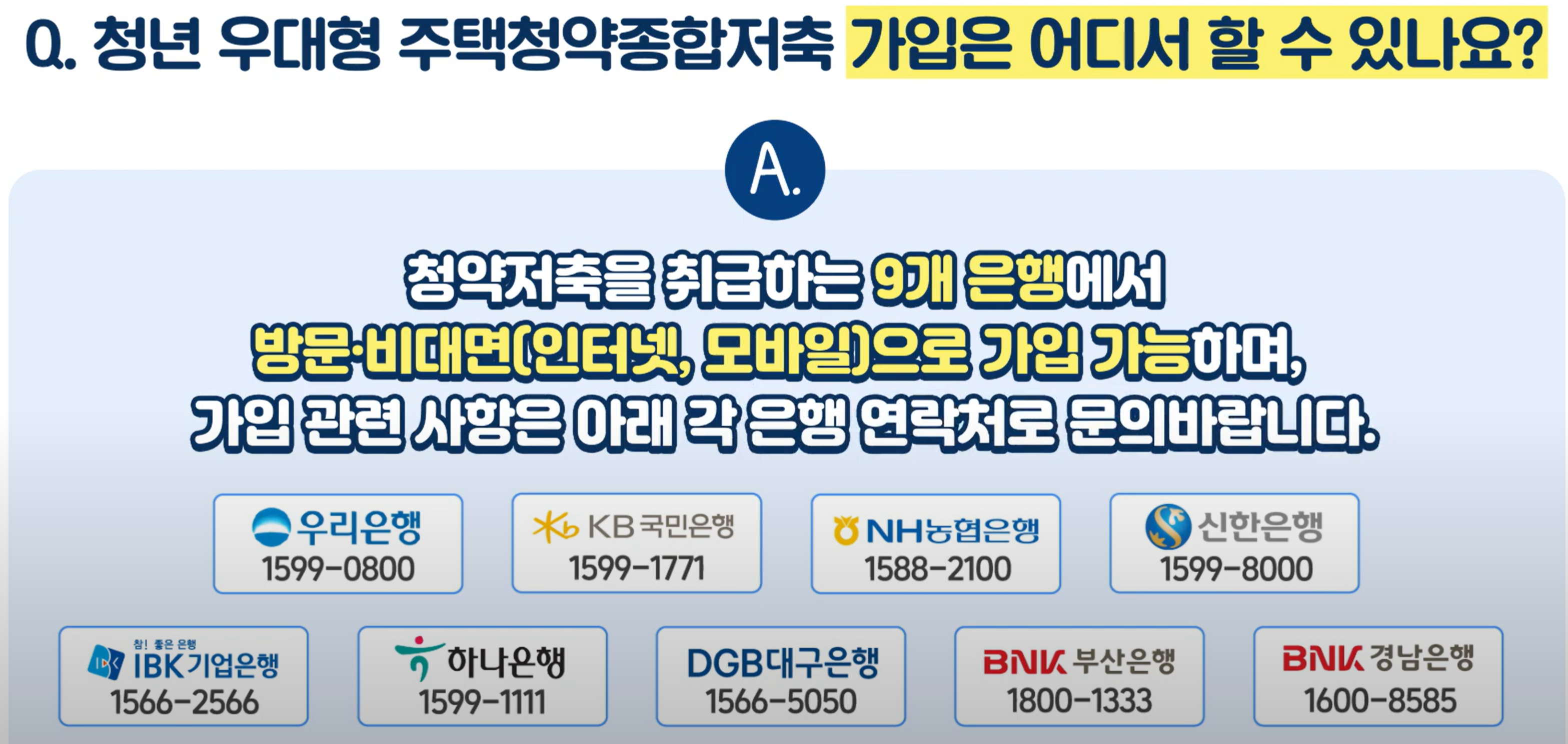 출처-청년 우대형 주택청약통장 허그 유튜브