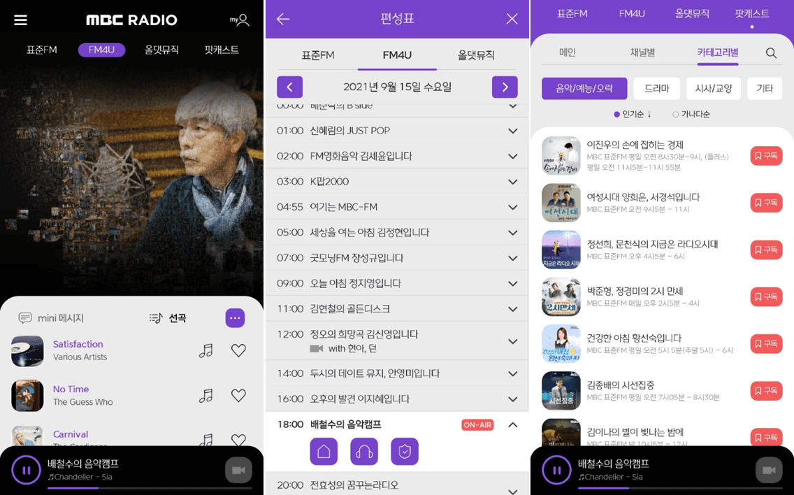 MBC-실시간-라디오-방송-청취
