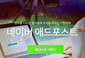 네이버 애드포스트 간편 신청 방법 및 승인 조건 완벽 가이드_16