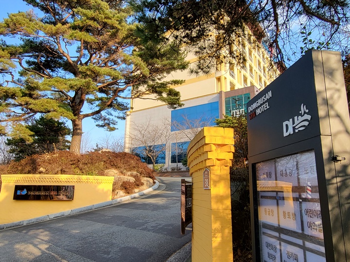 부산 기장 가족탕 가격은? 동부산온천호텔 가족온천 숙박 내돈내산 후기 부산 기장 가족탕 가격은? 동부산온천호텔 가족온천 숙박 내돈내산 후기