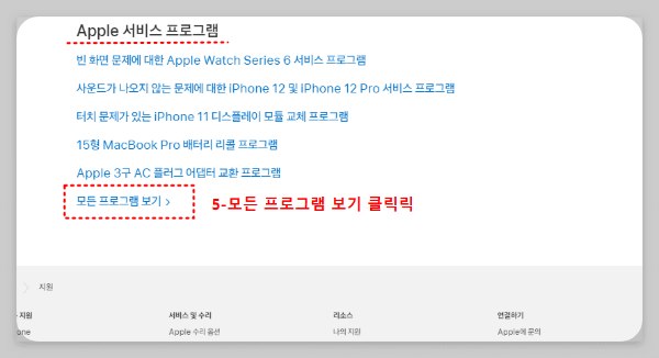 애플 스토어 고객지원 서비스 프로그램이 보인다