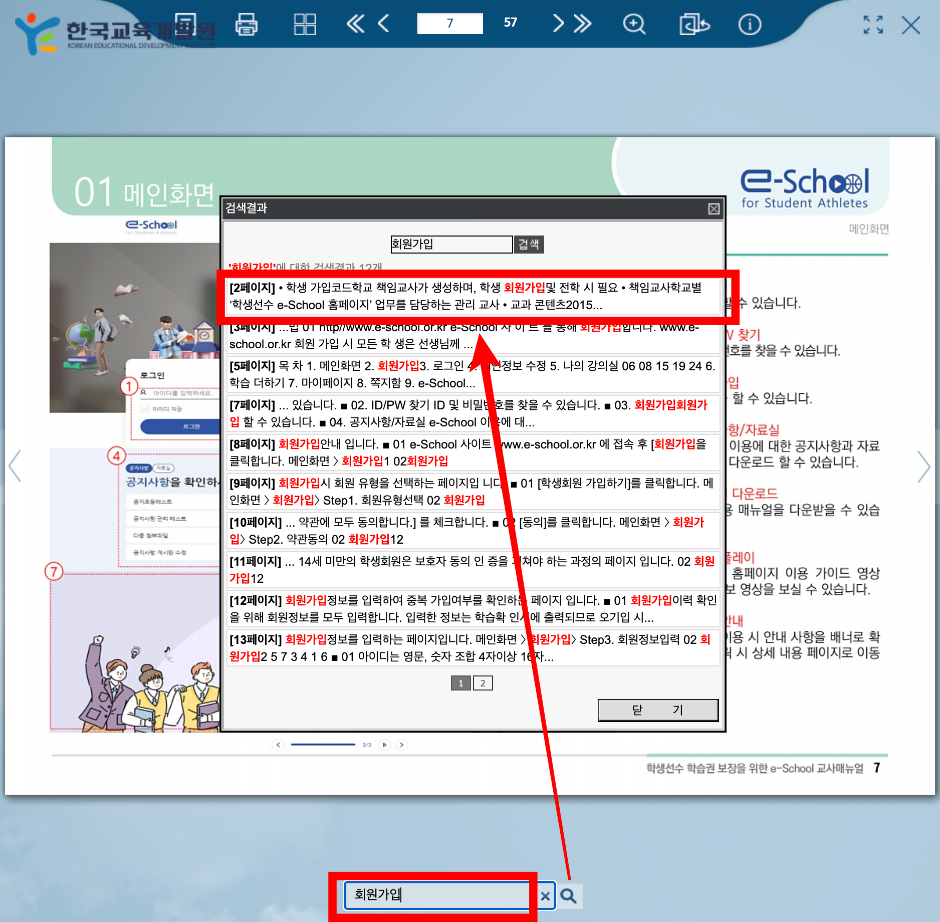  초/중/고 학생선수 이스쿨 사이트 안내 합니다.