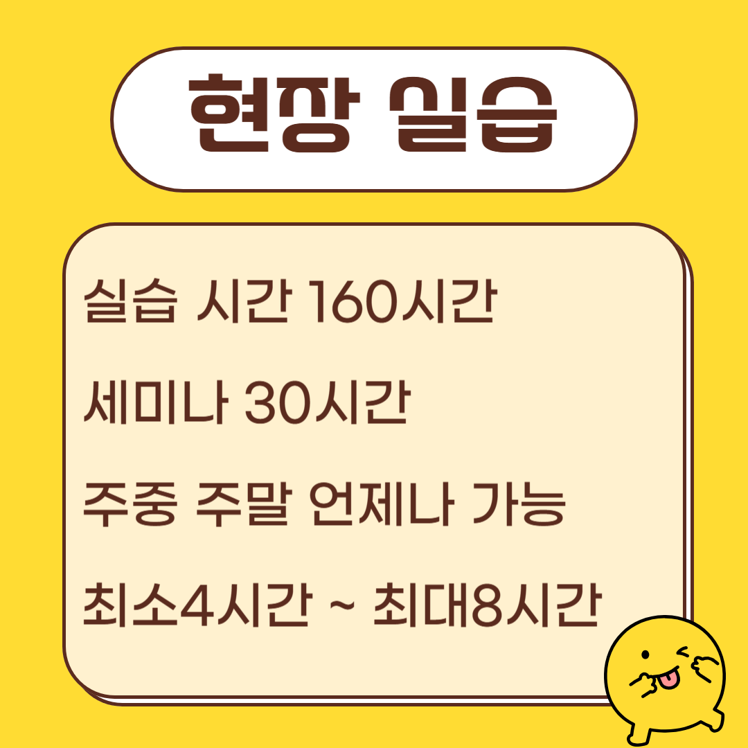 현장실습
