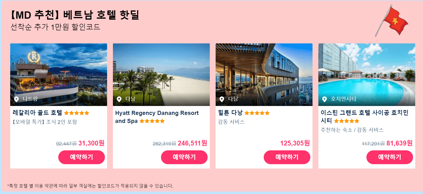 호텔 예약 최저가 사이트 Best 3 호텔스닷컴