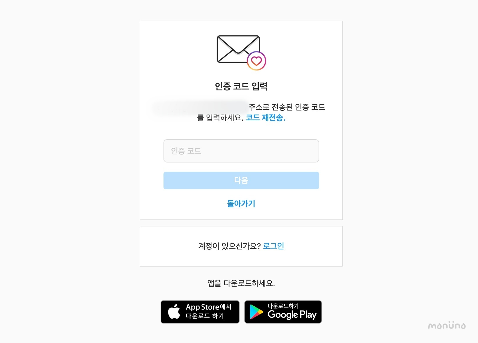 인스타그램-계정-만들기-인증코드-입력