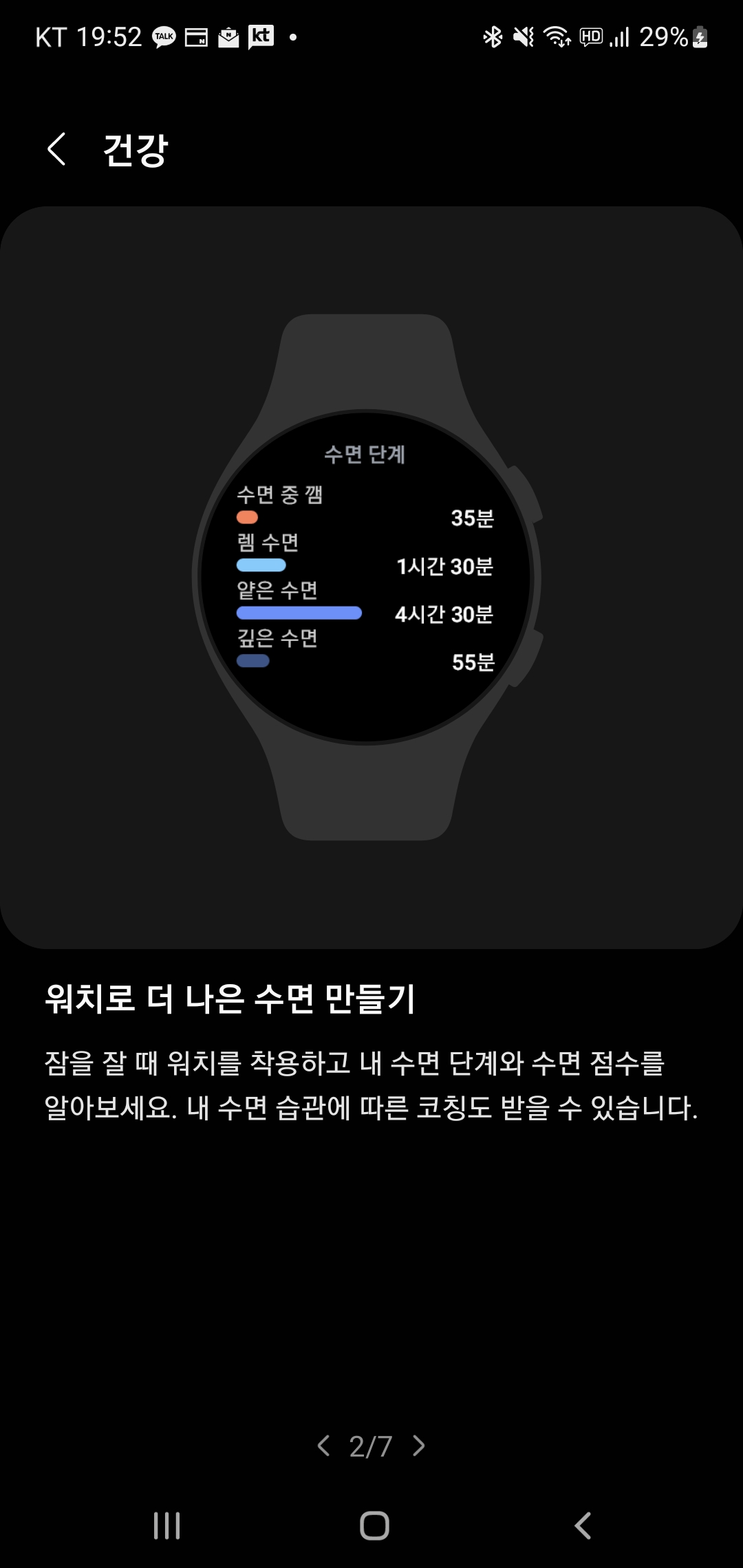 워치5 팁과 사용 설명서 - 워치로 더 나은 수면 만들기