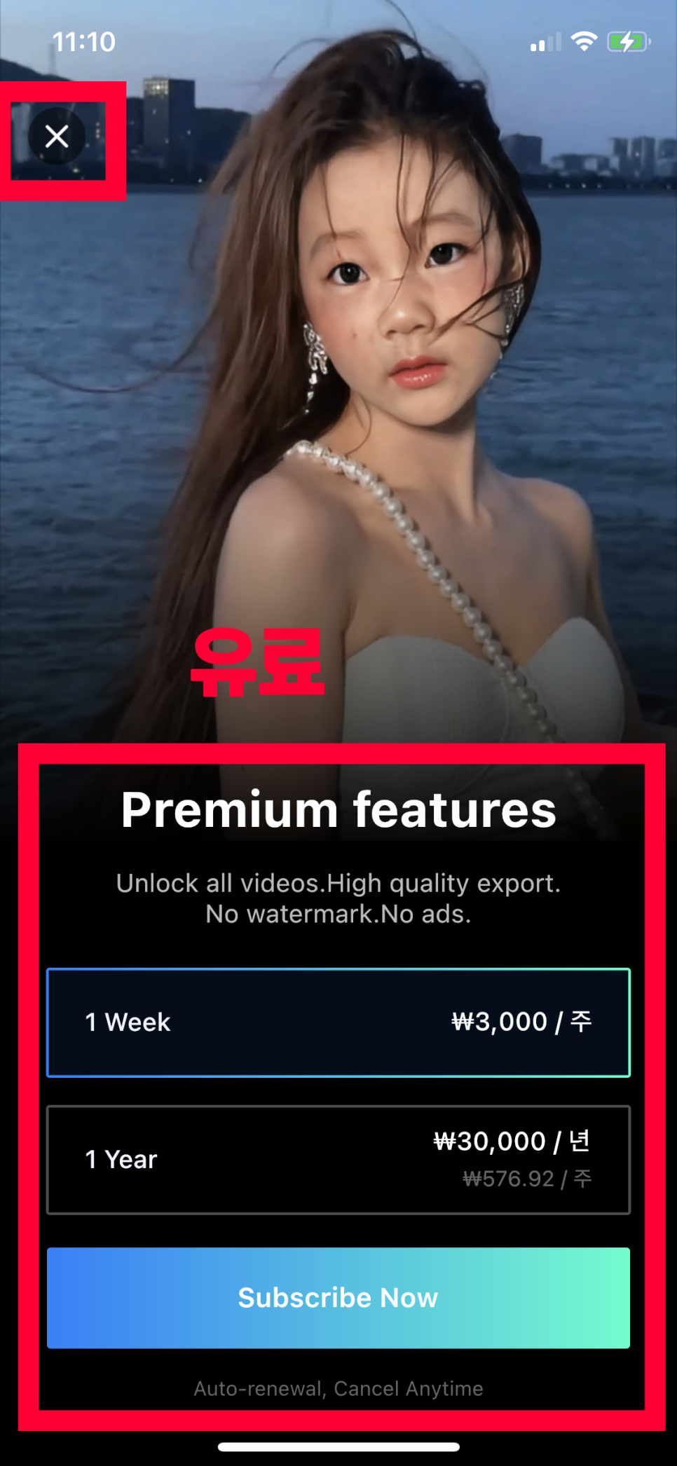 인스타그램, 결제취소 팁, 페이스 플레이 앱 무료 사용법, 16