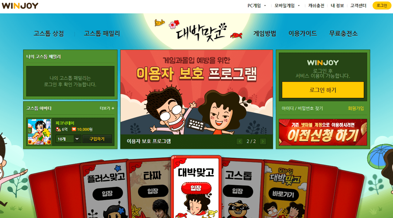 넷마블 윈조이 대박맞고 게임 무료 설치 다운로드 실행하기