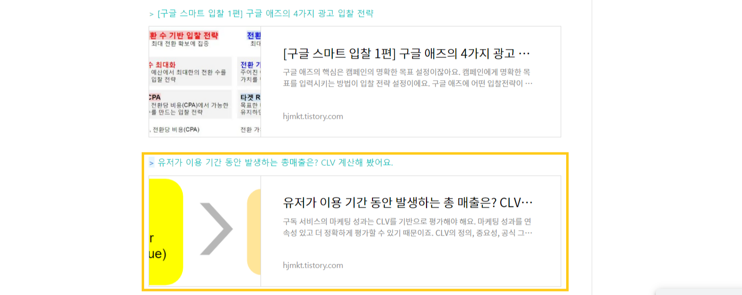 CLV 콘텐츠 클릭 위치