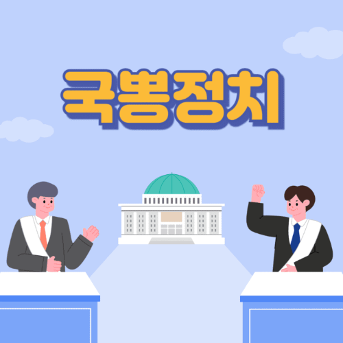국뽕정치-국회의사당이보이는곳에서두명이토론하는썸네일이미지