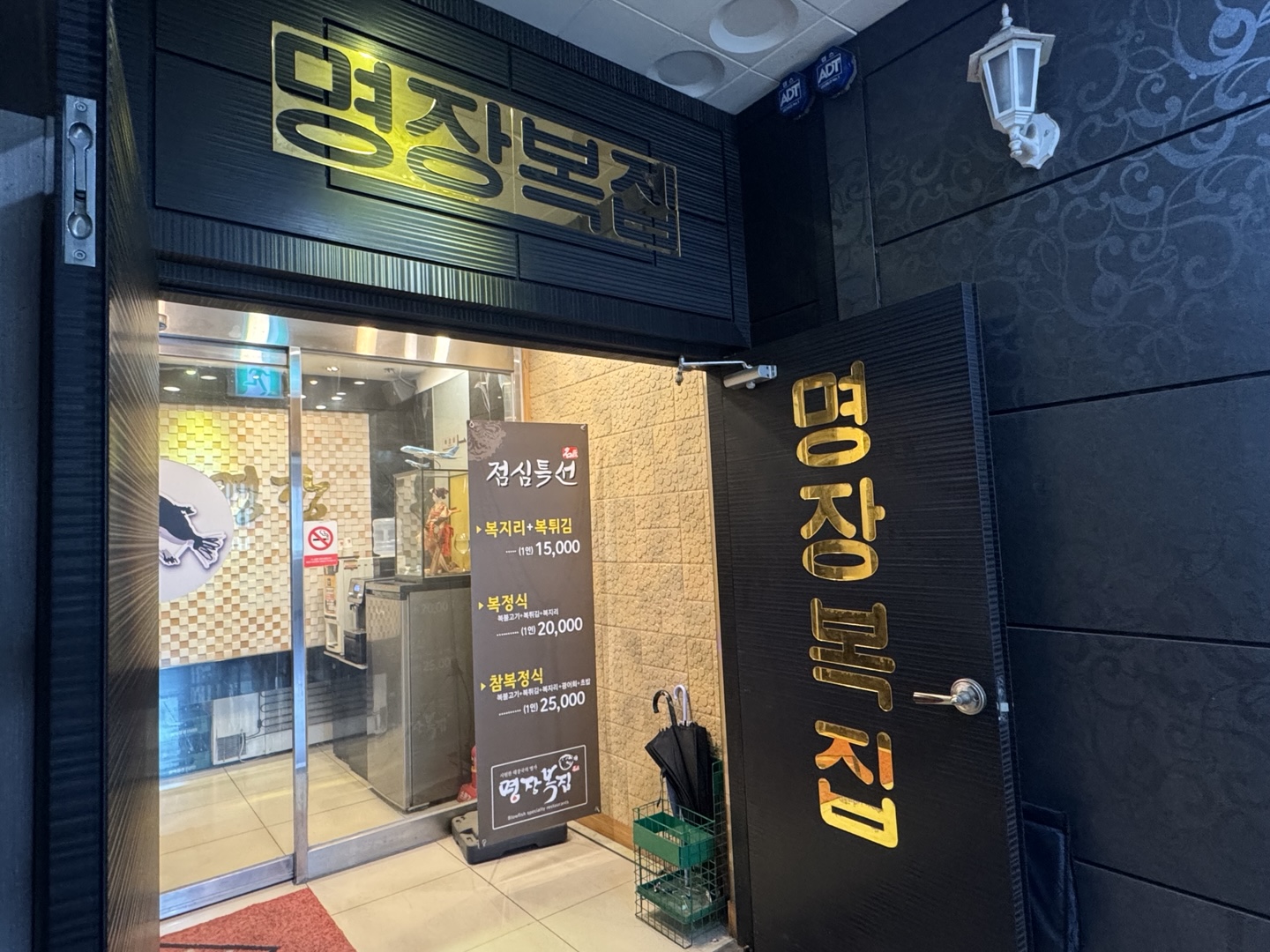 명장복집 6