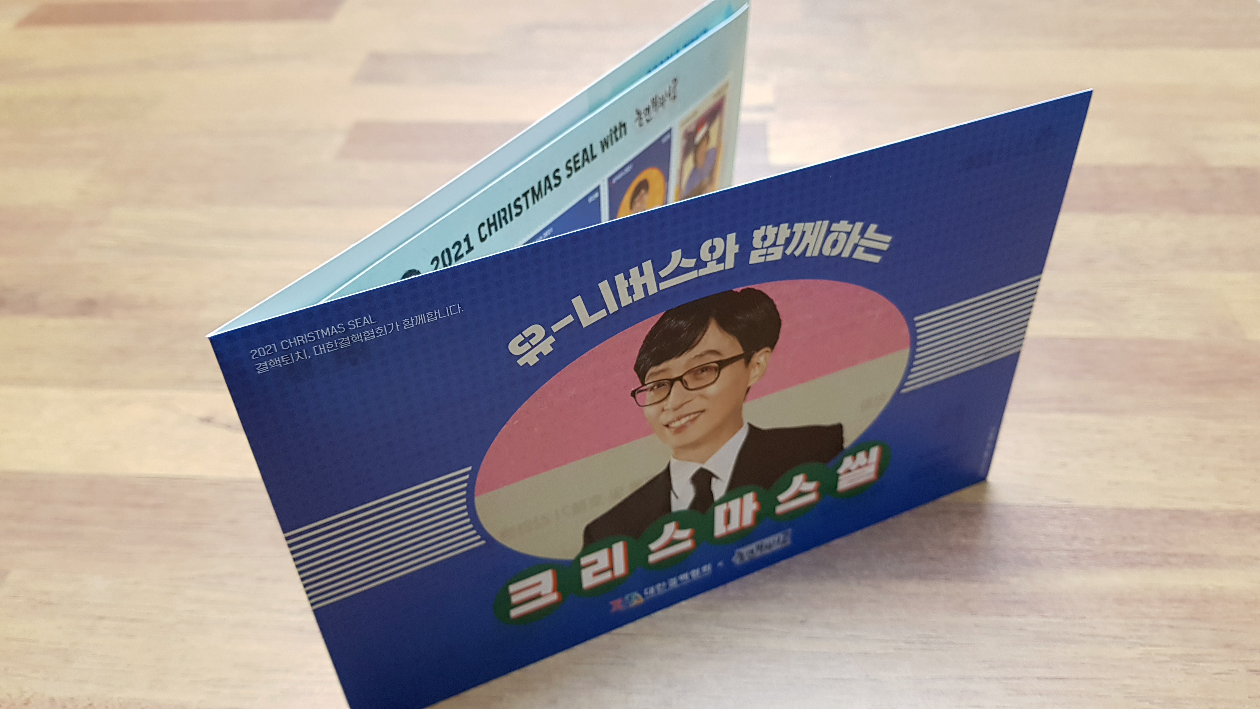  올해 2021년 크리스마스 씰은 놀면뭐하니가 함께 하네요. 유재석 유니버스가 씰에 나옵니다