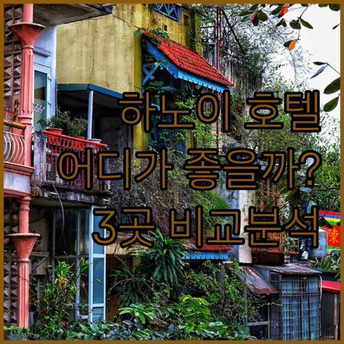 하노이 호텔 추천 롯데, 돌체, 그랜