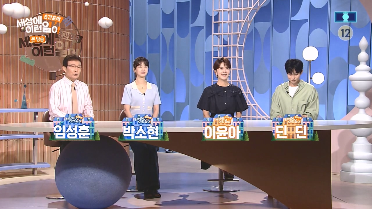 순간포착 세상에 이런일이.E1243.230827p-NEXT.mp4_20230827_173819.552.jpg