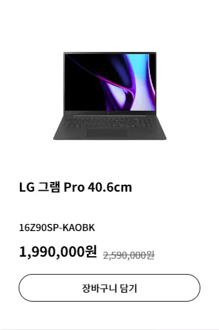 2_LG 그램 프로 40.6cm Ultra 5_16Z90SP-KAOBK