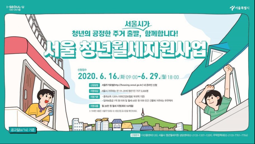  서울시 청년월세지원 사업 신청 및 지원기준, 선정기준, 제출서류 정리