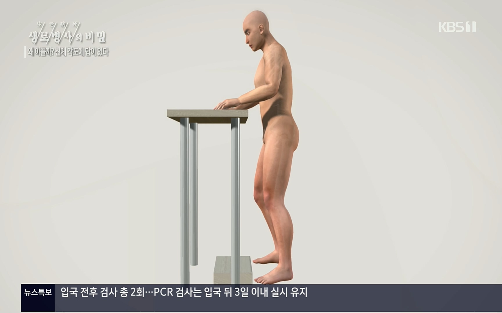 생로병사의 비밀.E825.220706p.H264-F1RST.mp4_20220707_185802.915.jpg