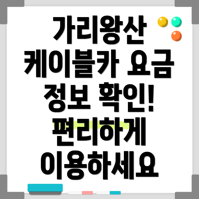 가리왕산 케이블카