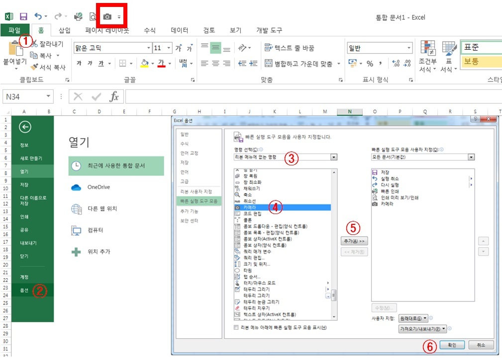 엑셀카메라위치
