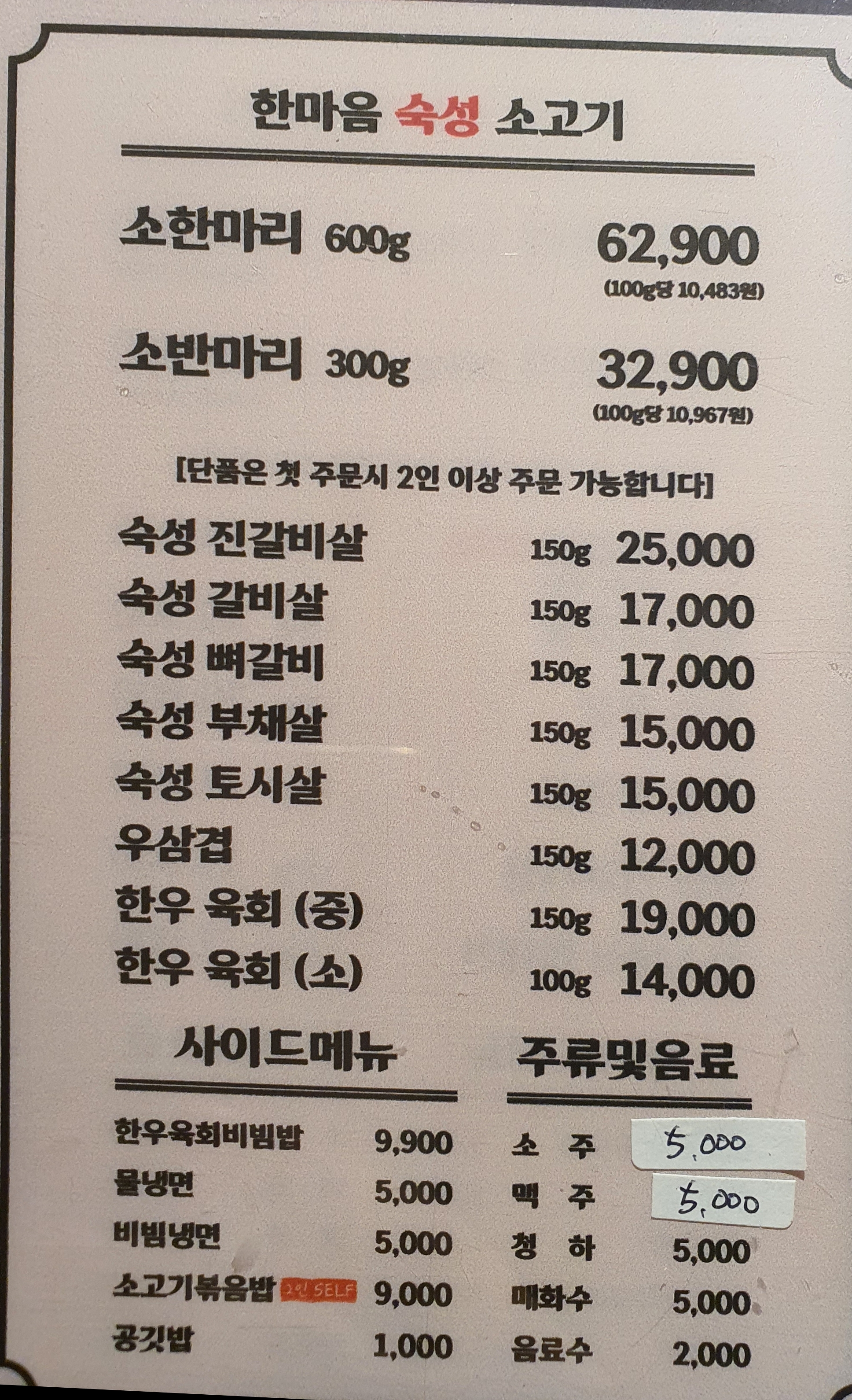 한마음정육식당서울중랑역점 이미지