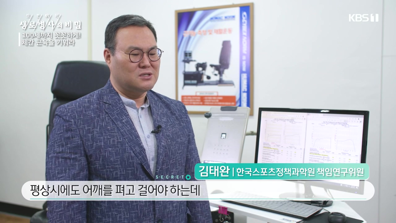 생로병사의 비밀.E885.231012p-NEXT.mp4_20231012_202450.054.jpg