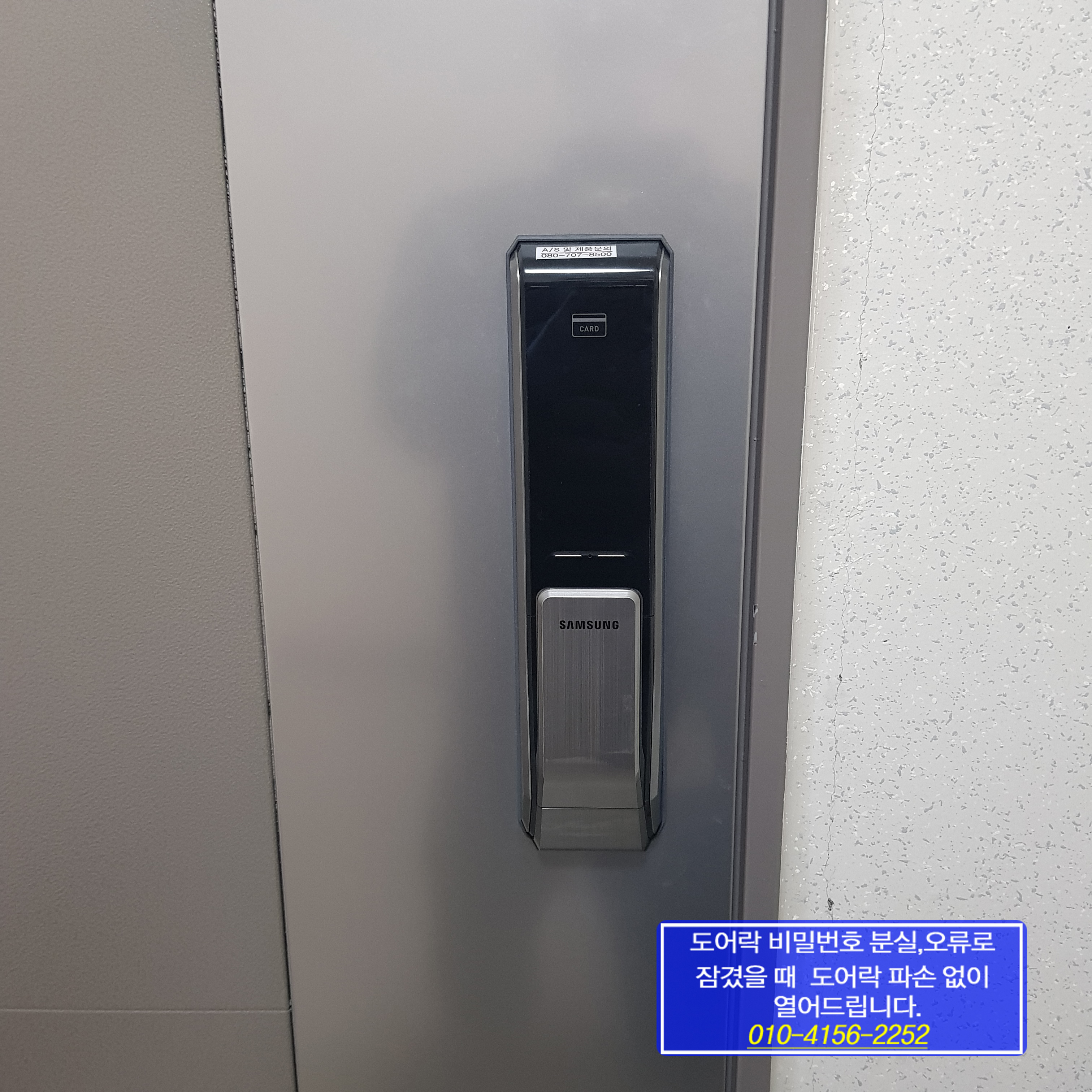  삼성 디지털 도어락 DP-710 현관문 전자 도어락 비밀번호 분실 또는 오류로 잠겼어요 파손 없이 도어락 여는법 따는법 푸는법