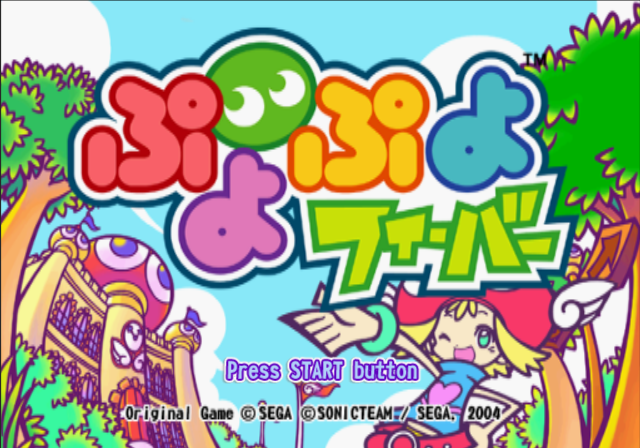  세가 / 퍼즐 - 뿌요뿌요 피버 ぷよぷよフィーバー - Puyo Puyo Fever (PS2 - iso 다운로드)