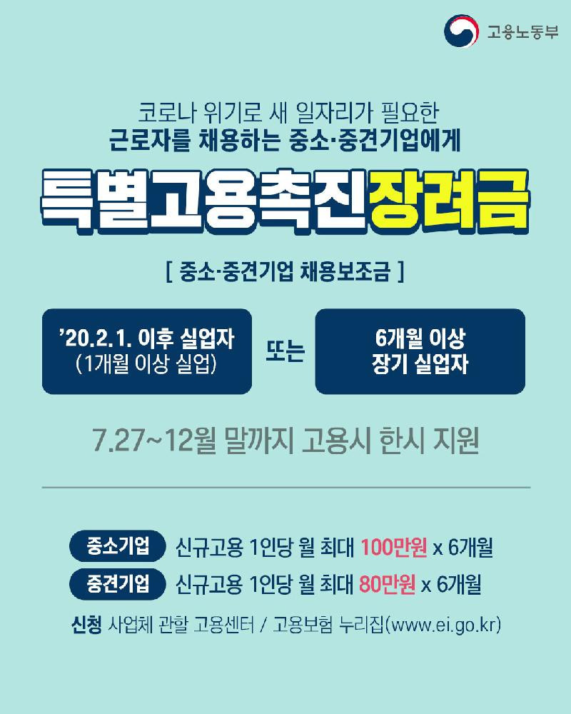 고용촉진장려금 지원,신청방법및지원내용