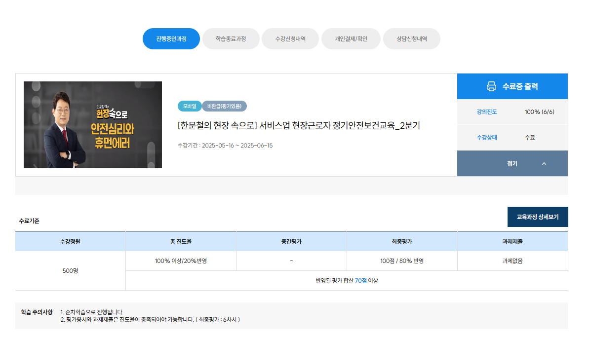 한문철의 세상속으로 이수완료